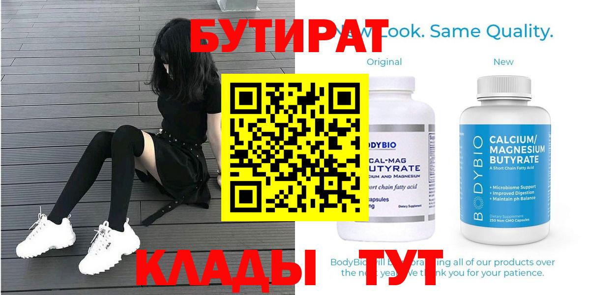 Бутират буратино Армавир