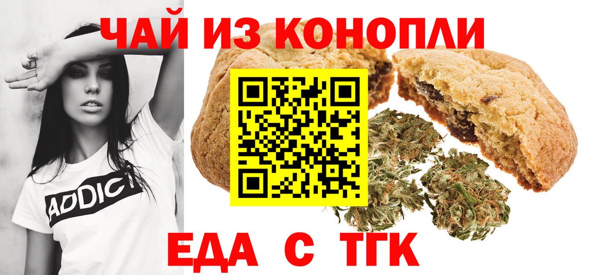 Печенье с ТГК конопля  Вход с VPN  Армавир 