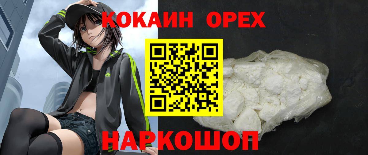 КОКАИН  COCAIN 99%  Cocaine Боливия  Вход с VPN  Армавир 