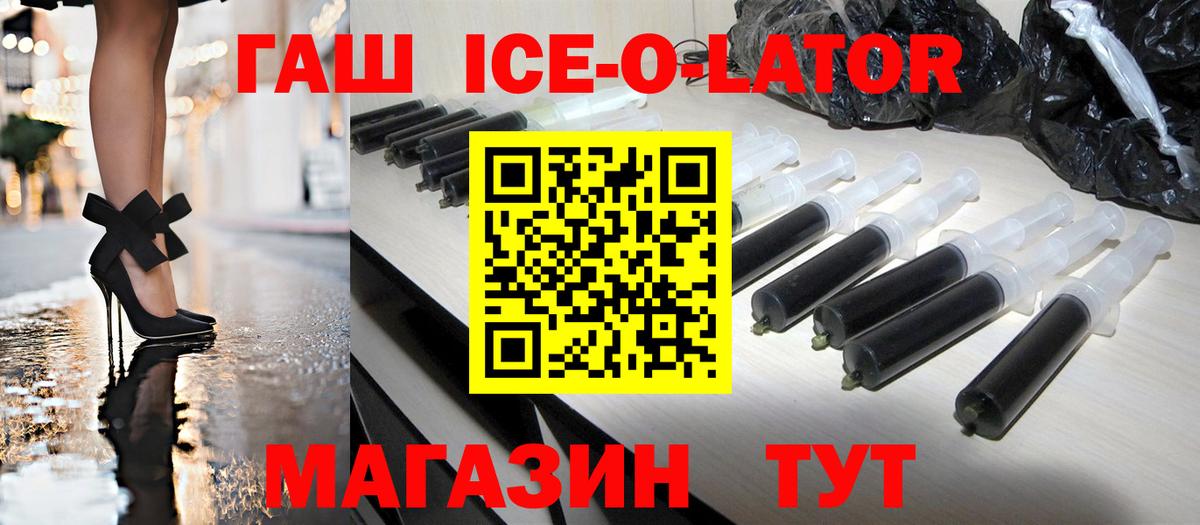 ГАШ гашик Армавир