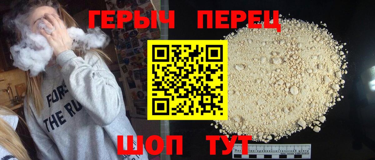 ГЕРОИН VHQ Армавир
