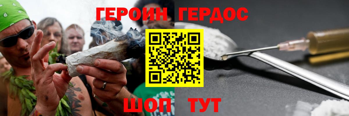 ГЕРОИН  ГЕРОИН VHQ  Вход с VPN  Армавир 