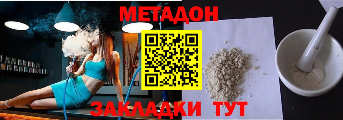 МЕТАДОН methadone Армавир